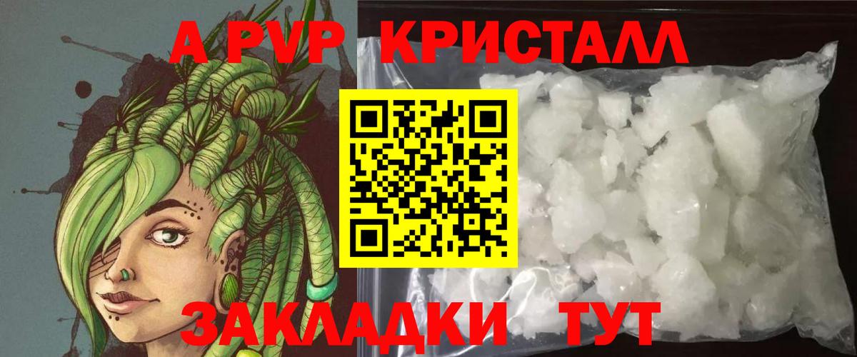 Альфа ПВП кристаллы Мичуринск