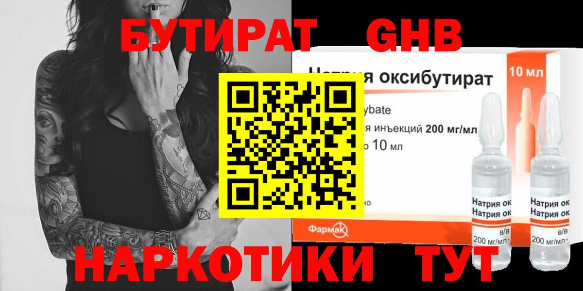Мичуринск  Бутират вода  БУТИРАТ  Вход с VPN 