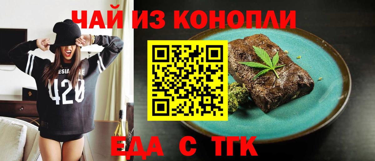 Еда ТГК конопля  Вход с VPN  Мичуринск 