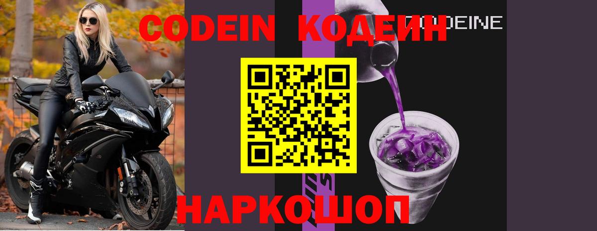 Codein Purple Drank  Кодеин Purple Drank  Мичуринск  Вход с VPN 