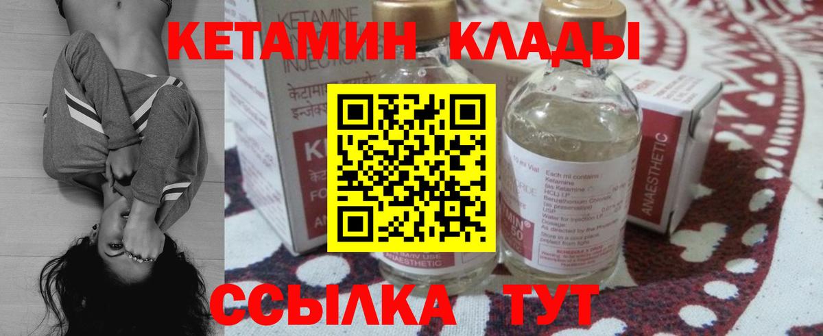 КЕТАМИН VHQ  Кетамин ketamine  Вход с VPN  Мичуринск 