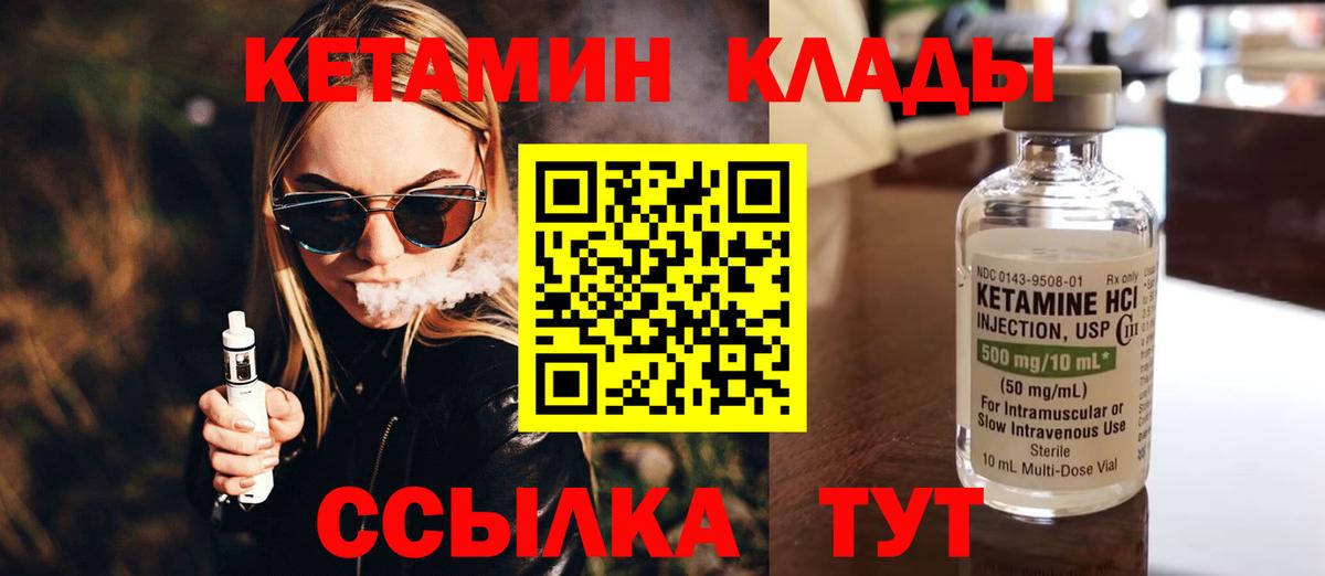 КЕТАМИН ketamine Мичуринск