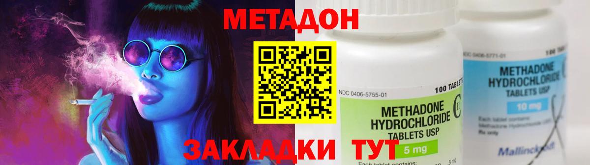 МЕТАДОН кристалл Мичуринск